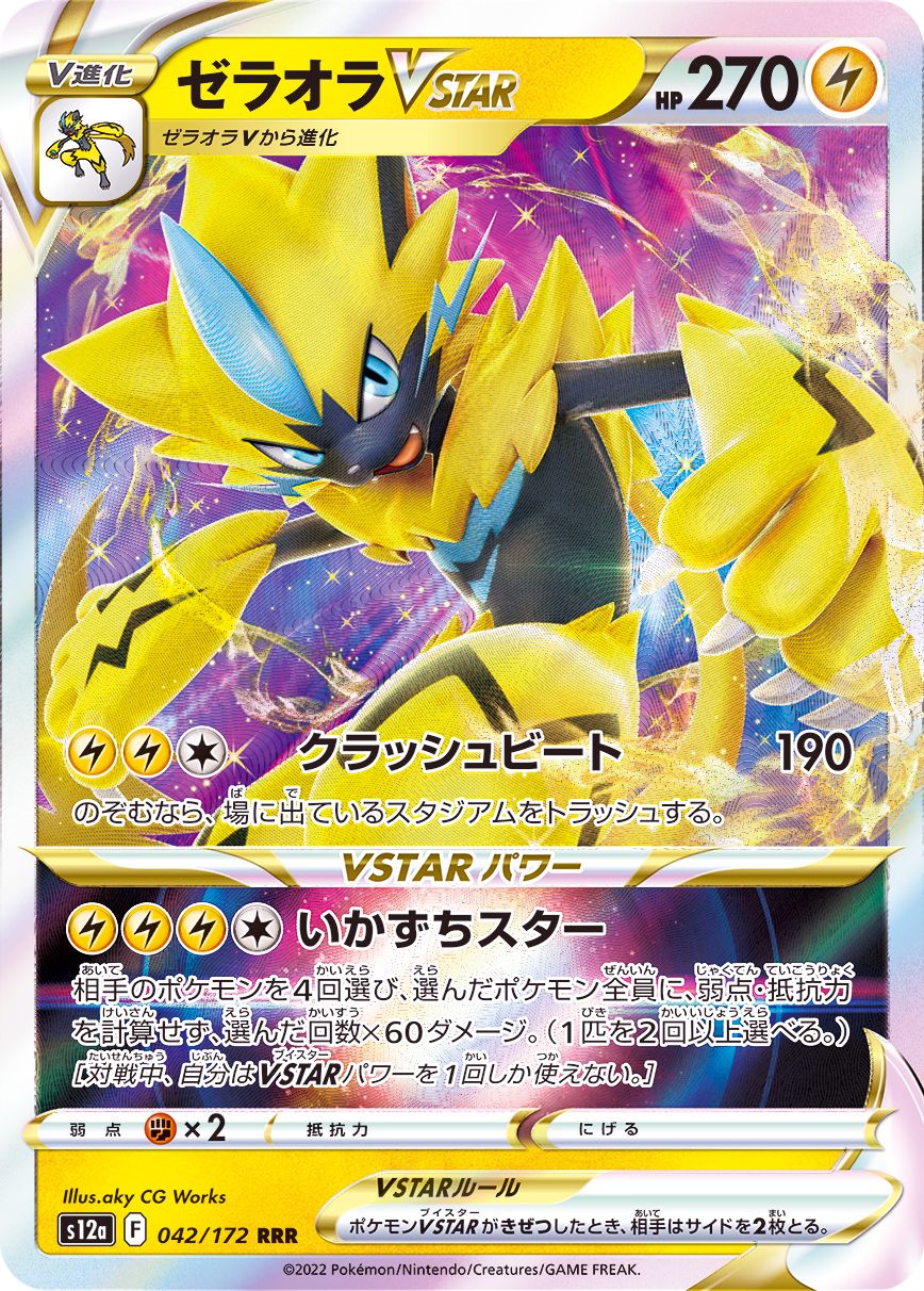 Zeraora VSTAR Foil  042/172 RRR  [S12a] VSTAR Universe