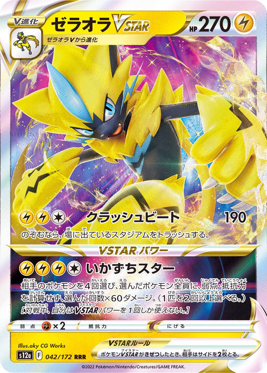 Zeraora VSTAR Foil  042/172 RRR  [S12a] VSTAR Universe
