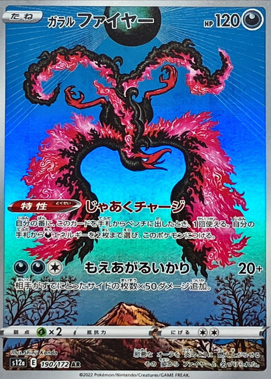 Galarian Moltres  190/172 AR Foil  [S12a] VSTAR Universe