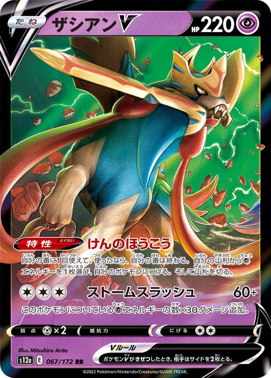 Zacian V 067/172 RR Foil  [S12a] VSTAR Universe