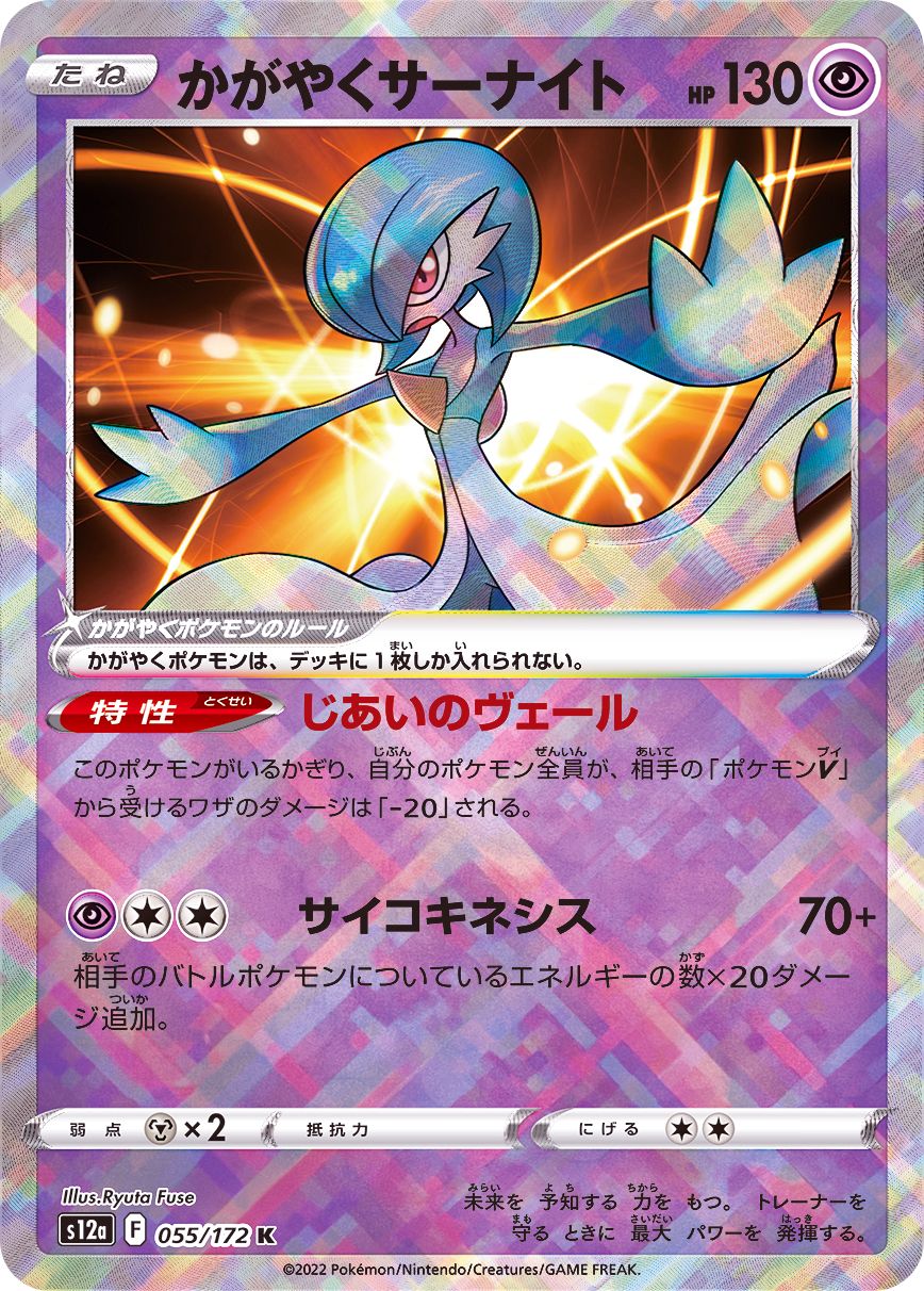 Radiant Gardevoir Foil  055/172 K  [S12a] VSTAR Universe