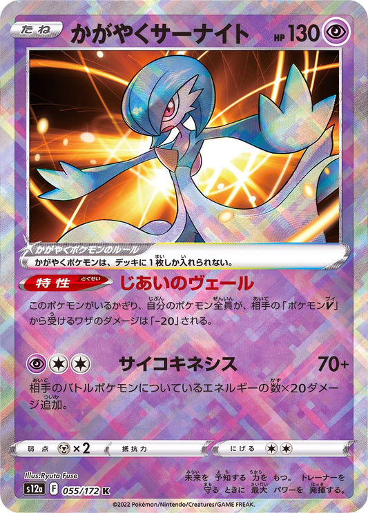 Radiant Gardevoir Foil  055/172 K  [S12a] VSTAR Universe