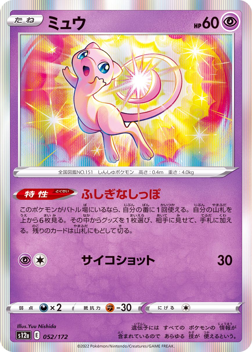 Mew 052/172 Foil  [S12a] VSTAR Universe