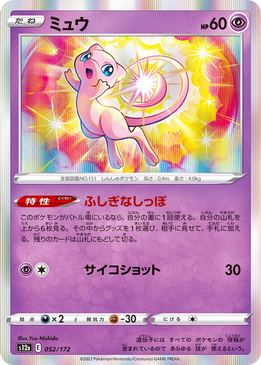 Mew 052/172 Foil  [S12a] VSTAR Universe