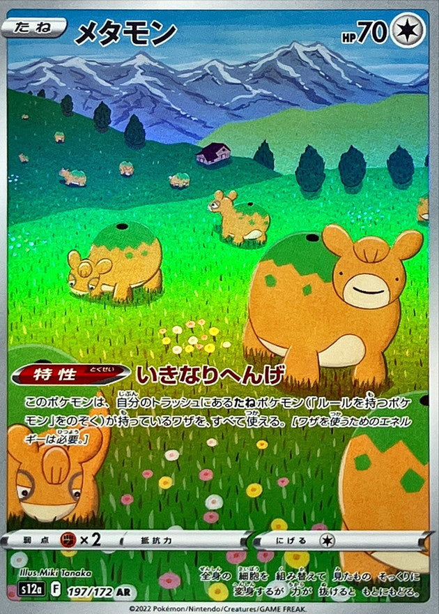 Ditto  197/172 AR Foil  [S12a] VSTAR Universe