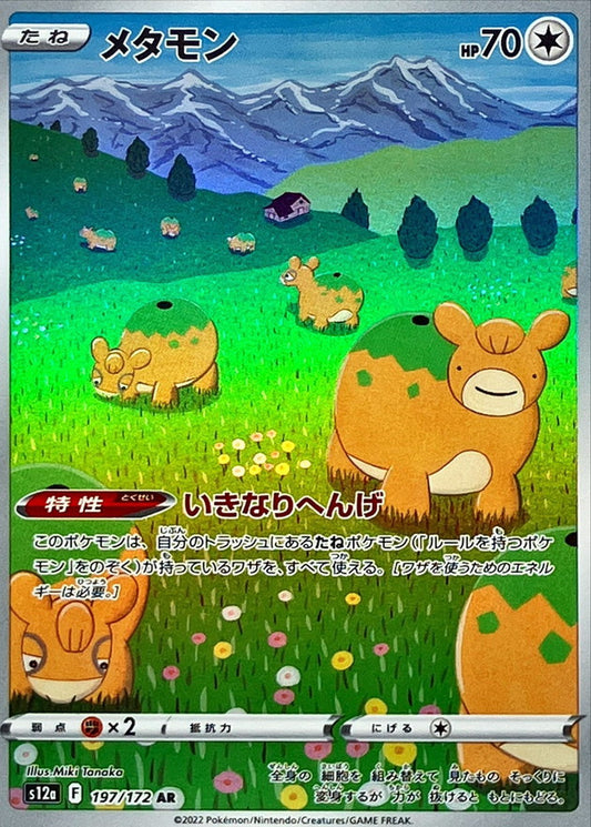 Ditto  197/172 AR Foil  [S12a] VSTAR Universe