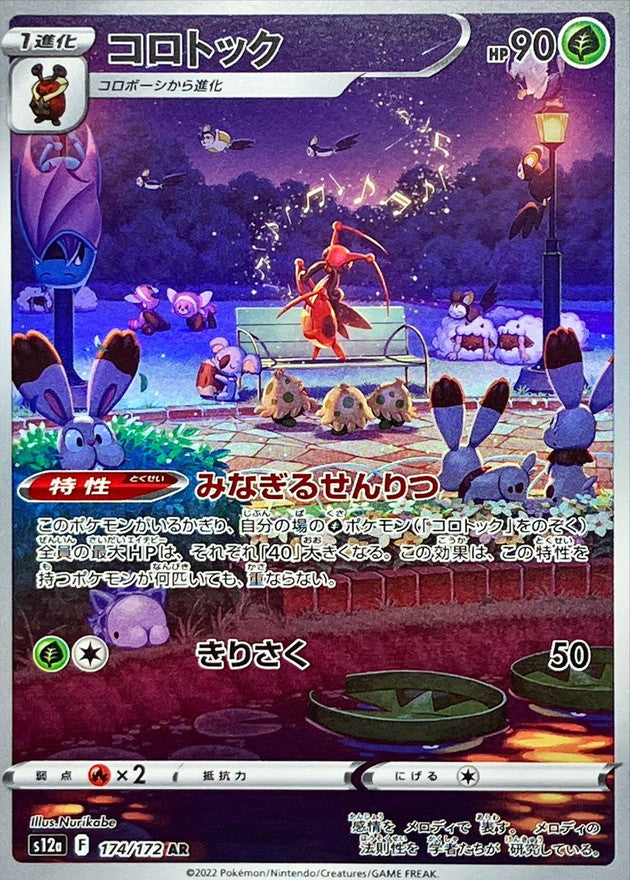 Kricketune 174/172 AR Foil  [S12a] VSTAR Universe