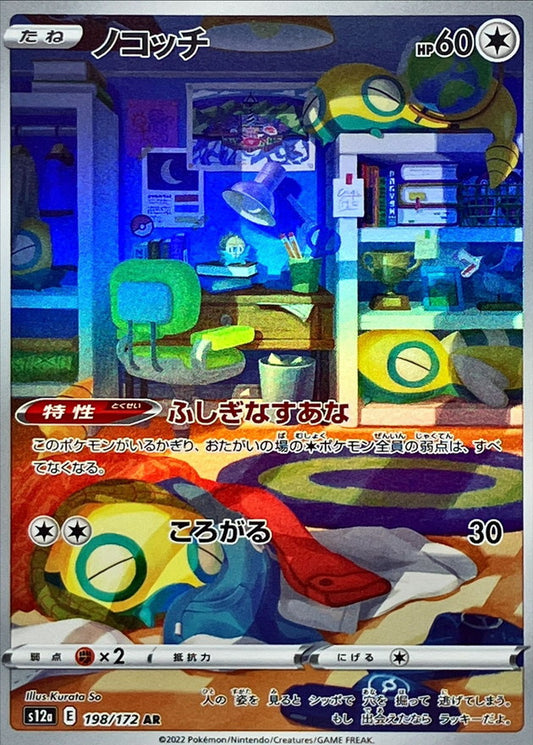 Dunsparce  198/172 AR Foil  [S12a] VSTAR Universe