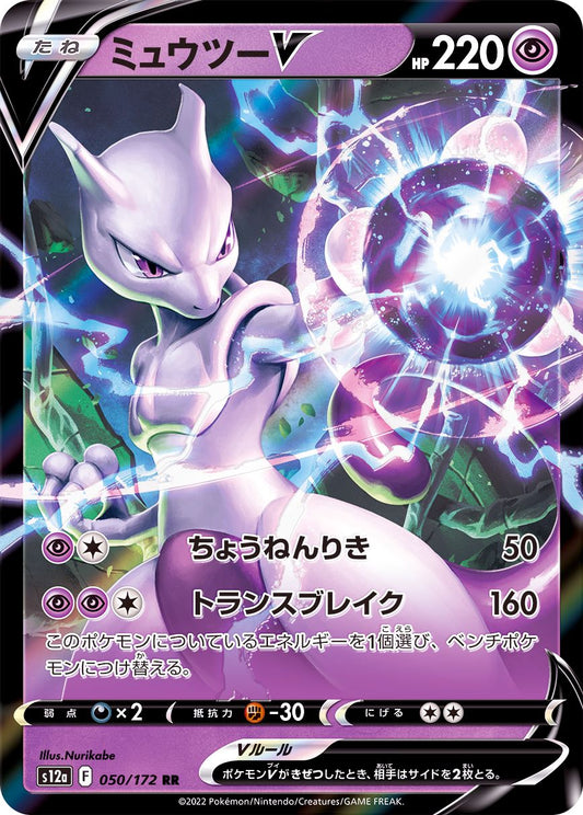 Mewtwo V  050/172 RR Foil  [S12a] VSTAR Universe