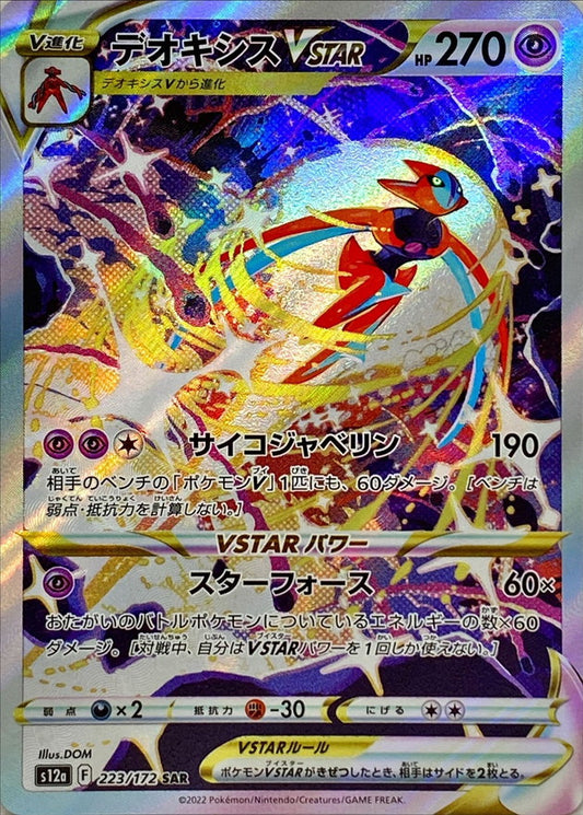 Deoxys VSTAR  223/172 SAR Foil  [S12a] VSTAR Universe