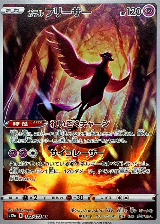 Galarian Articuno  182/172 AR Foil  [S12a] VSTAR Universe