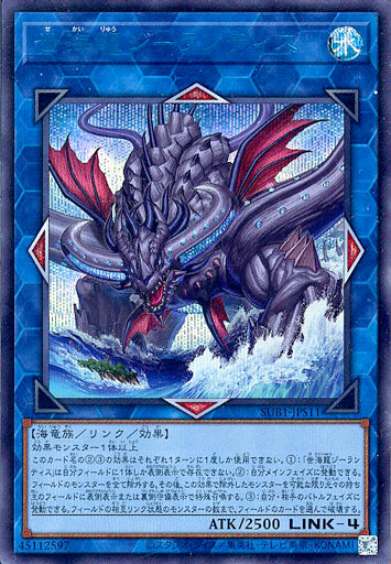 Yu-Gi-Oh! Worldsea Dragon Zealantis Foil (Secret) (SPECIAL BLUE Ver.) SUB1-JPS11