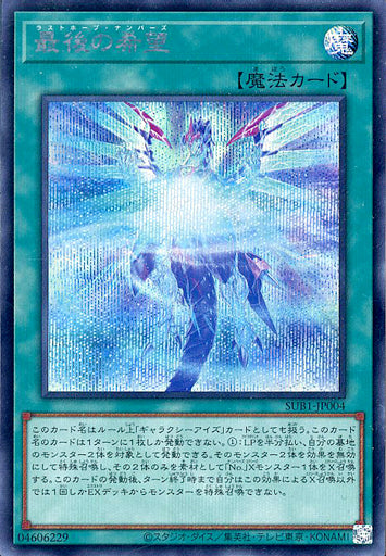 Last Hope Numbers SUB1-JP004
