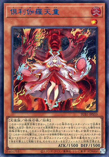 Yu-Gi-Oh! Kurikara Divincarnate Foil (Secret) (SPECIAL BLUE Ver.) SUB1-JPS10