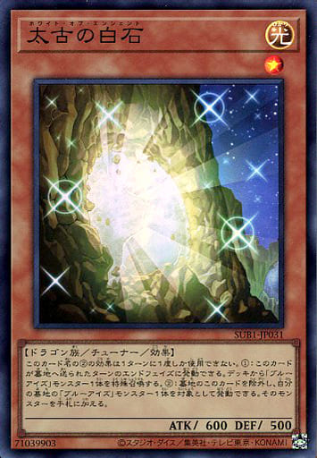 The White Stone of Ancients Foil (Super) SUB1-JP031