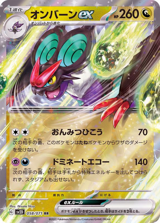 Noivern ex Foil  058/071 RR  [SV2D] Clay Burst