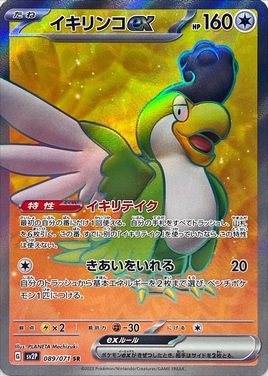 Squawkabilly ex 089/071 SR Foil  [SV2P] Snow Hazard