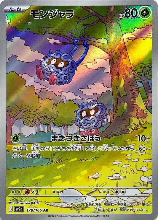 Tangela 178/165 AR Foil  [SV2a] 151