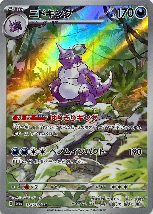 Nidoking 174/165 AR Foil  [SV2a] 151