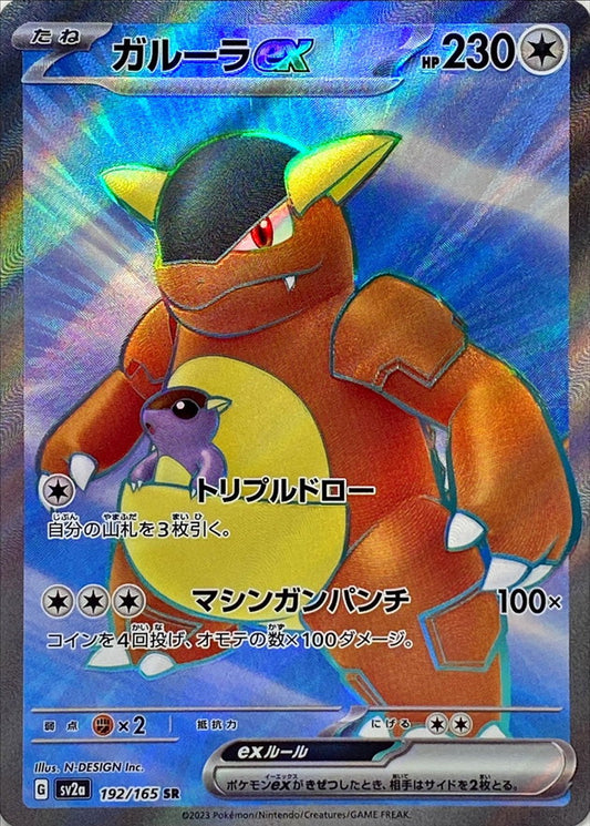 Kangaskhan ex 192/165 SR Foil [SV2a] 151
