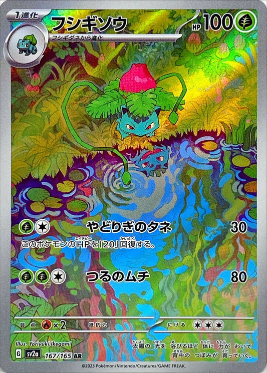 Ivysaur 167/165 AR Foil  [SV2a] 151
