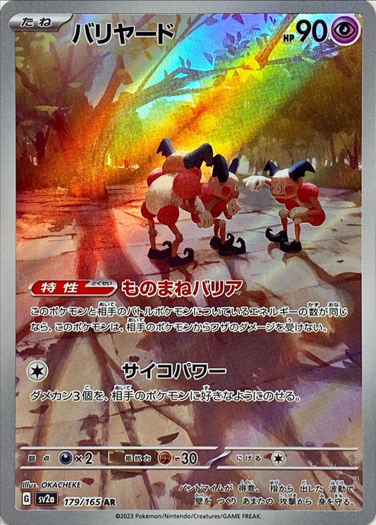 Mr. Mime 179/165 AR Foil  [SV2a] 151