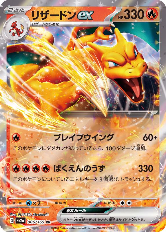 Charizard ex 006/165 RR Foil  [SV2a] Pokemon Card 151