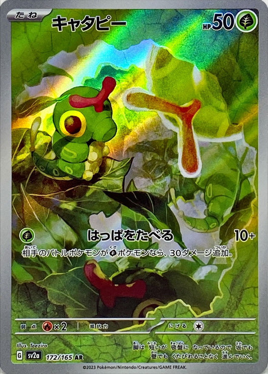 Caterpie 172/165 AR Foil  [SV2a] 151