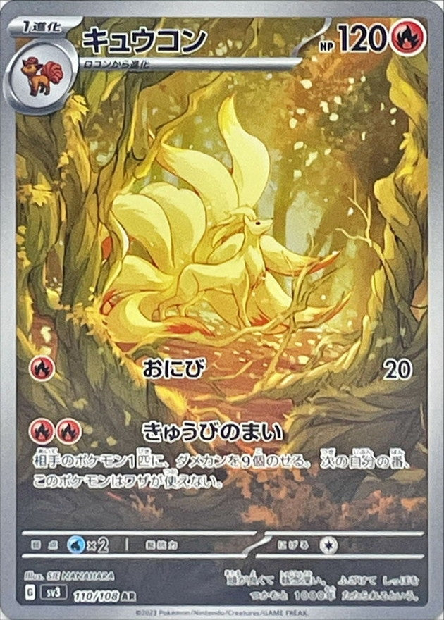 Ninetales 110/108 AR Foil  [SV3] Ruler of the Black Flame