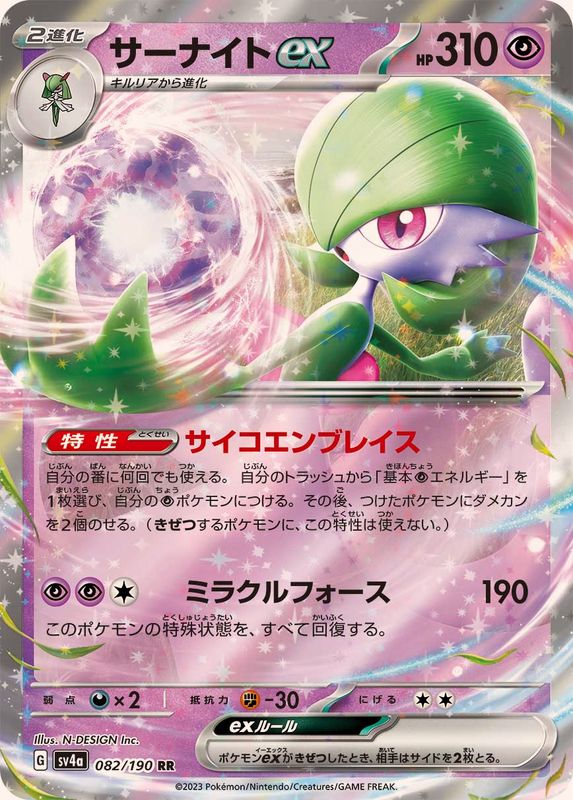 Gardevoir ex 082/190 RR Foil  [SV4a] Shiny Treasure ex