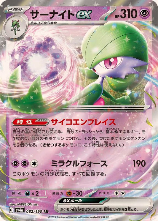Gardevoir ex 082/190 RR Foil  [SV4a] Shiny Treasure ex