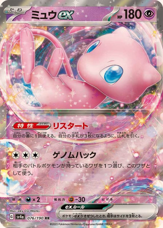 Mew ex 076/190 RR Foil  [SV4a] Shiny Treasure ex