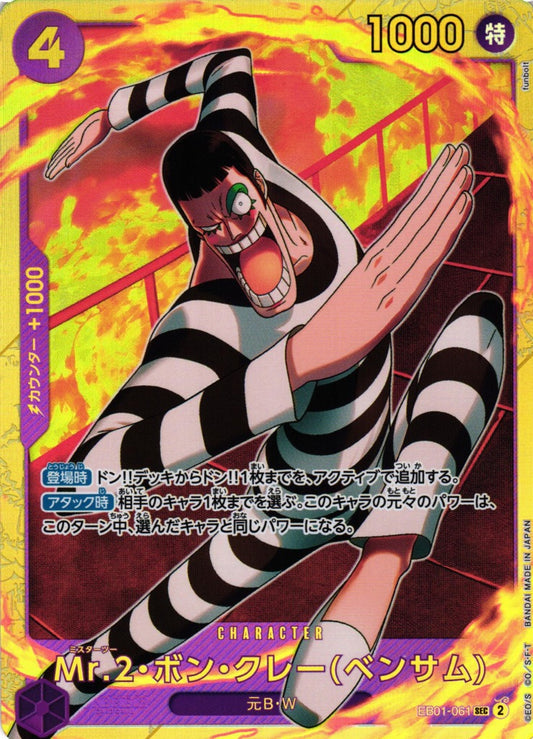 ONE PIECE  Mr.2・EB01-061 SEC Foil  [EB-01] Memorial Collection