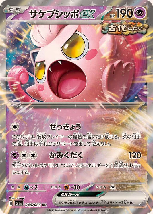 Scream Tail ex 040/066 RR Foil  [SV5a] Crimson Haze
