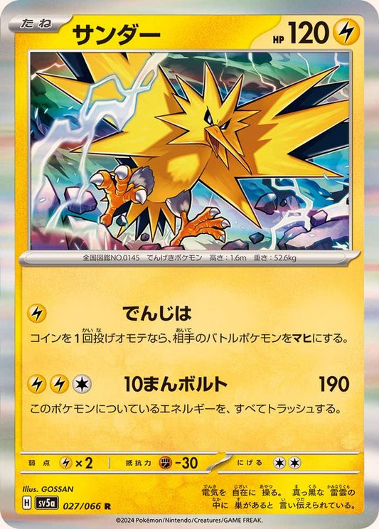 Zapdos 027/066 R Foil  [SV5a] Crimson Haze