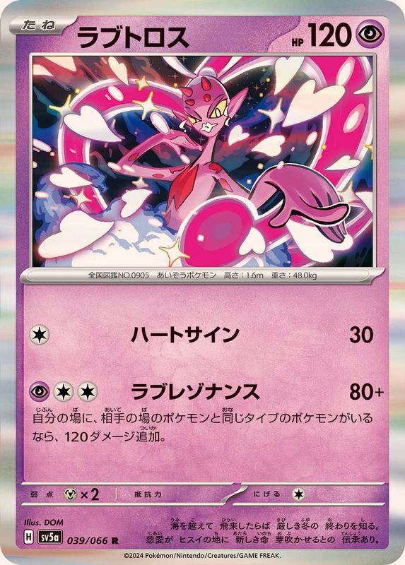 Enamorus 039/066 R Foil [SV5a] Crimson Haze