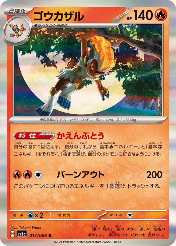 Infernape 017/066 R Foil  [SV5a] Crimson Haze