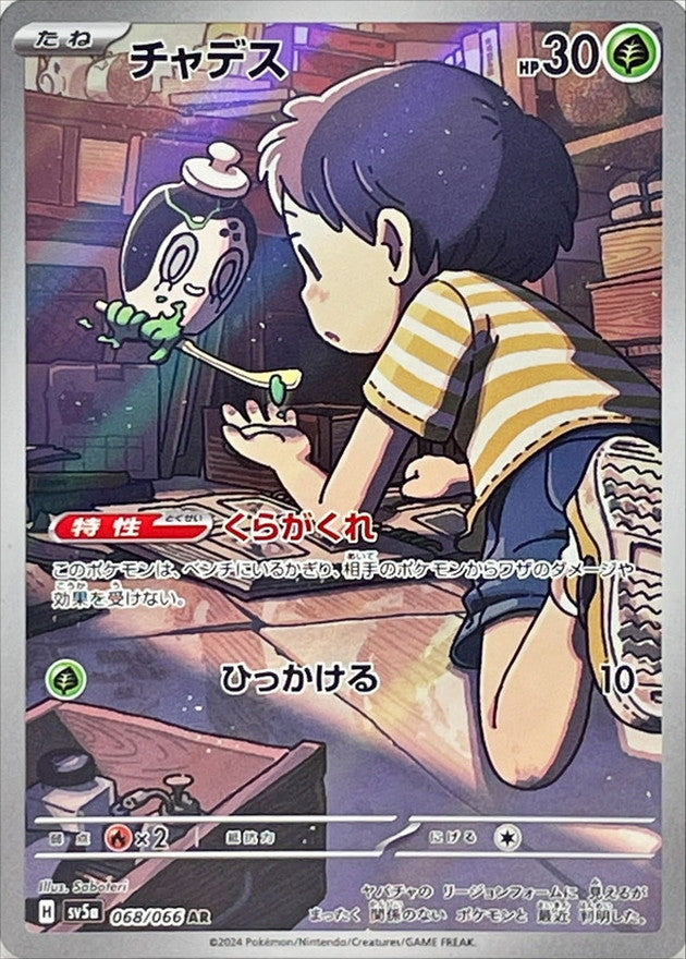Poltchageist 068/066 AR Foil  [SV5a] Crimson Haze