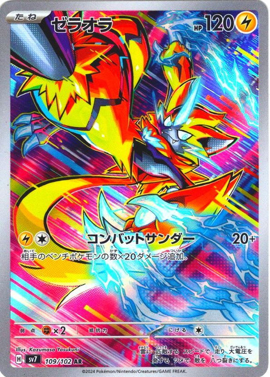 Zeraora 109/102 AR [SV7] Stellar Miracle