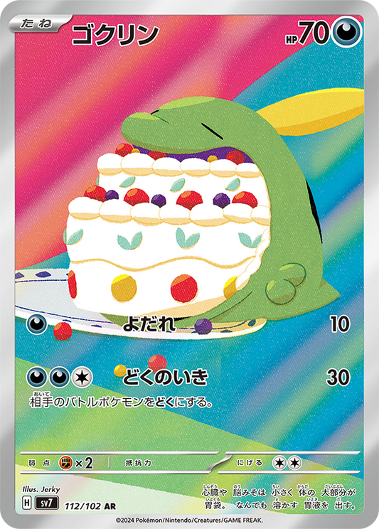 Gulpin 112/102 AR Foil  [SV7] Stellar Miracle