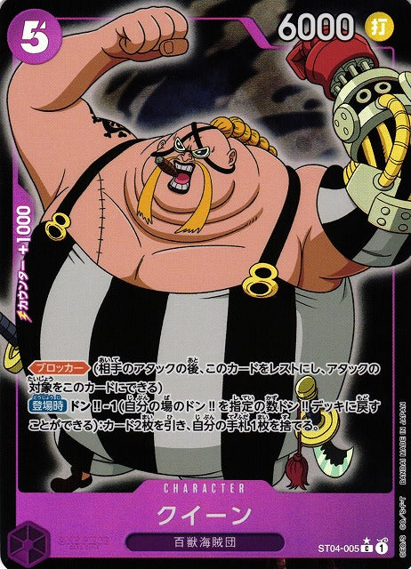 ONE PIECE Queen ST04-005 Foil (Full Art)  [PRB-01] THE BEST