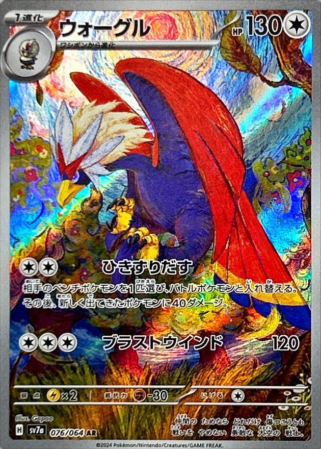 Braviary 076/064 AR Foil  [SV7a] Paradise Dragona