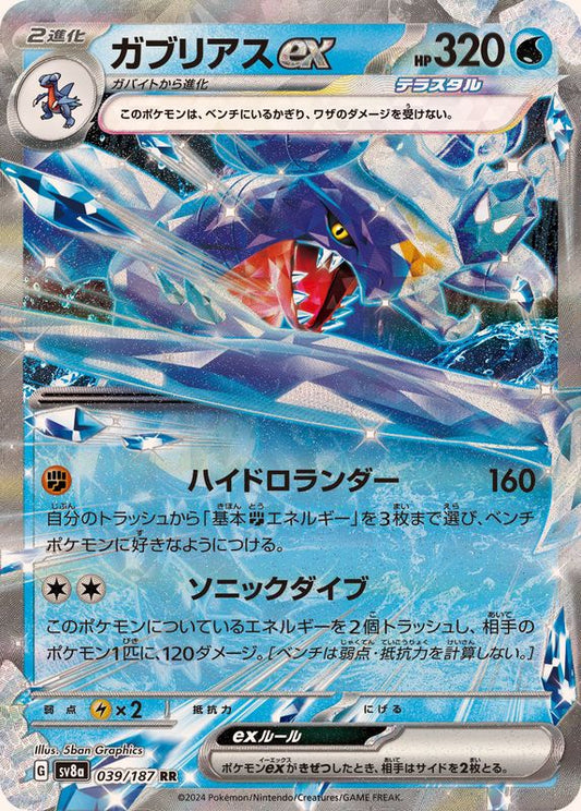 Garchomp ex 039/187 RR Foil  [SV8a] Terastal Festival ex