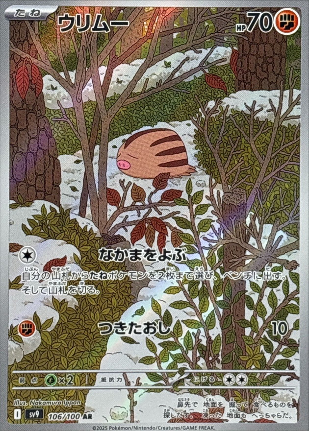 Swinub 106/100 AR Foil  [SV9] Battle Partners