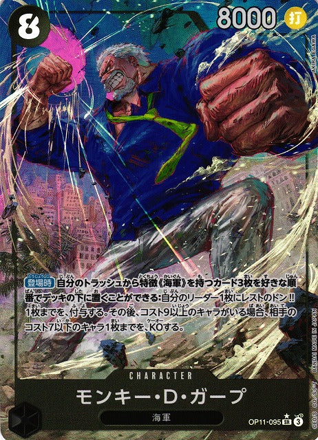ONE PIECE  Monkey D. Garp OP11-095 SR Foil  [OP-11] A FIST OF DIVINE SPEED
