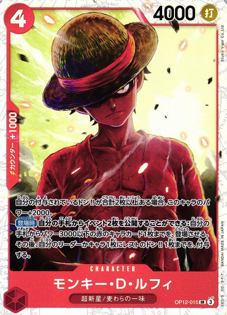 ONE PIECE  Monkey D. Luffy OP12-015 SR Foil  [OP12] LEGACY OF THE MASTER