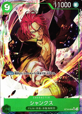 ONE PIECE  Shanks Alt Art ST16-004 SR Foil (Parallel)  [PRB-02] ONE PIECE CARD THE BEST Vol.2