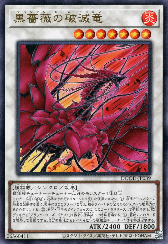 Yugioh! Bramble Rose Dragon DOOD-JP039 Foil (Ultra) [DOOD] DOOM OF DIMENSIONS