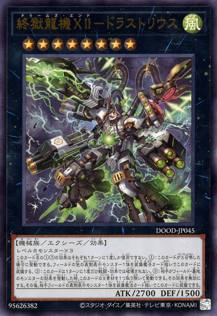 Yugioh! Doom-Z End - Drastrius DOOD-JP045 Foil (Ultra) [DOOD] DOOM OF DIMENSIONS