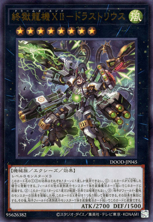 Yugioh! Doom-Z End - Drastrius DOOD-JP045 Foil (Ultra) [DOOD] DOOM OF DIMENSIONS
